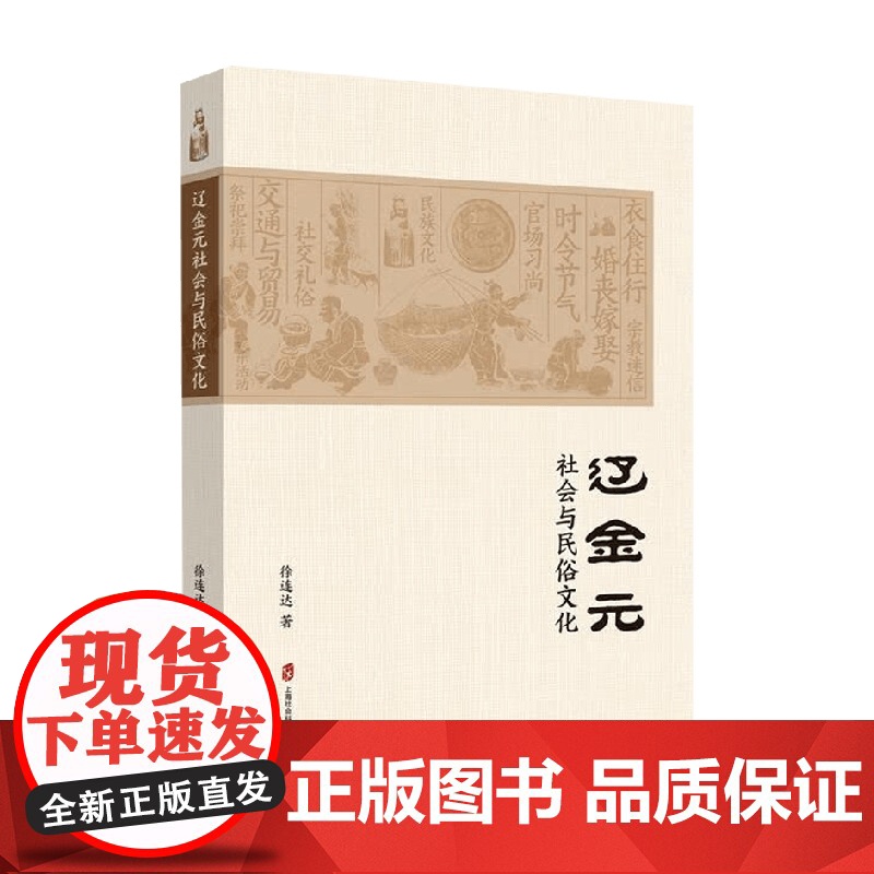 辽金元社会与民俗文化 徐练达 著 历史高清大图