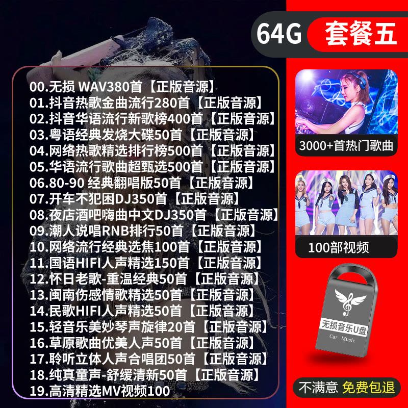 [补贴10%]汽车载U盘无失真高音质品质车用2023抖音新歌曲网红dj经典音乐USB随身碟图片