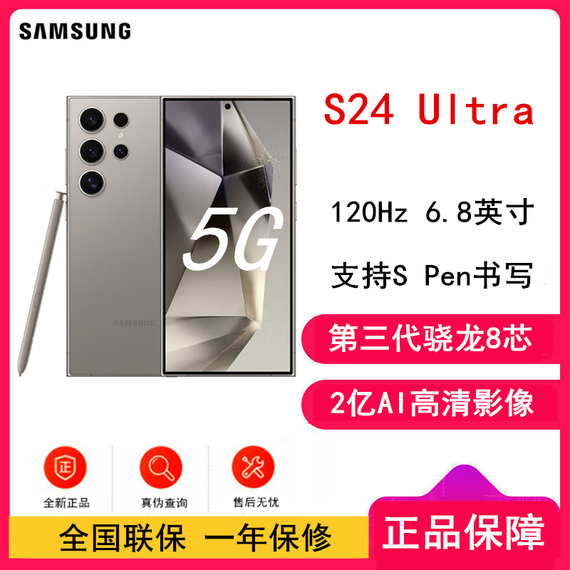 [全新]三星Galaxy S24 Ultra 钛灰 12GB+512GB 2亿超视觉影像 第三代骁龙8芯 5G AI手机