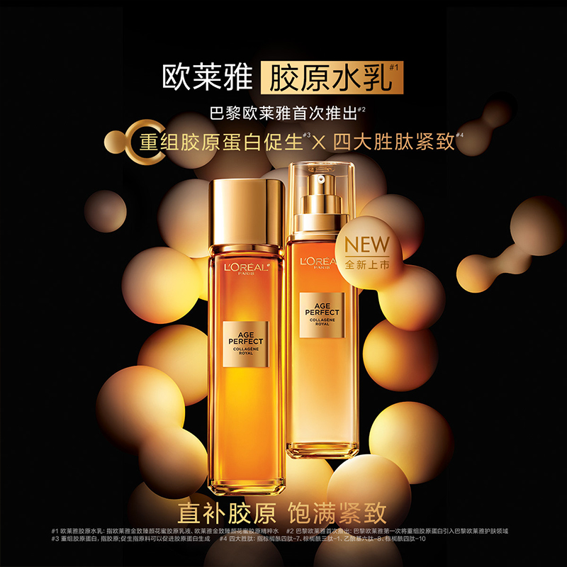 欧莱雅花蜜胶原水乳套装女士全套护肤化妆品(提拉紧致 淡化细纹)洁面+胶原水+乳液+精华+小蜜罐面霜+眼霜高清大图