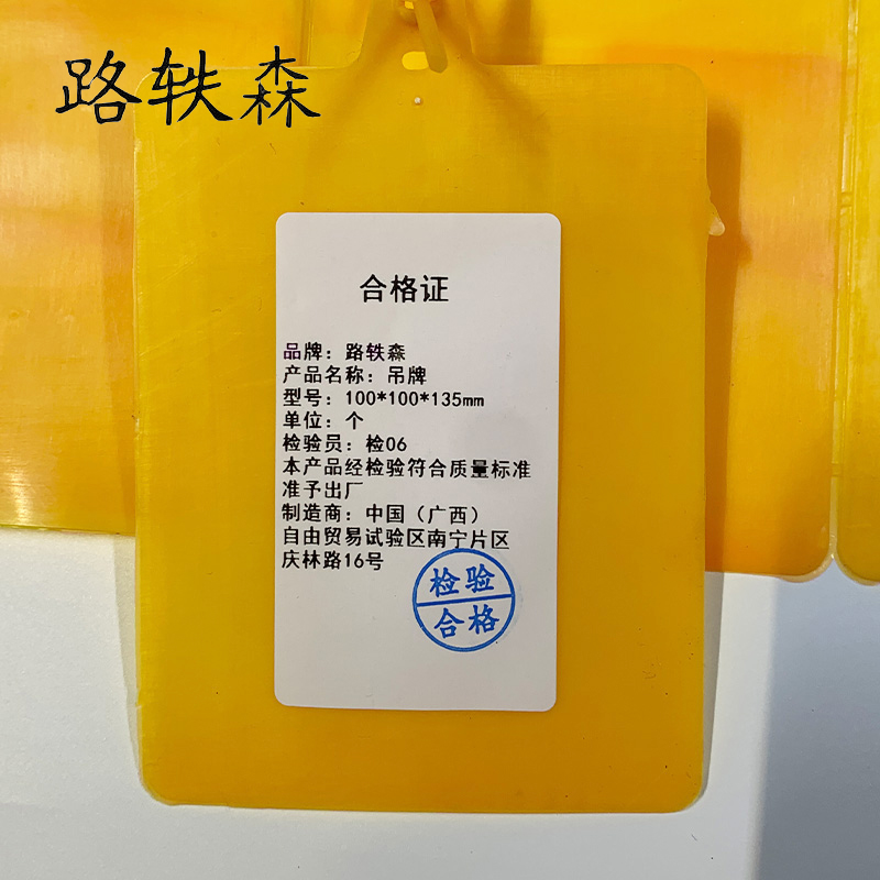 路轶森 吊牌 100*100*135mm 个高清大图