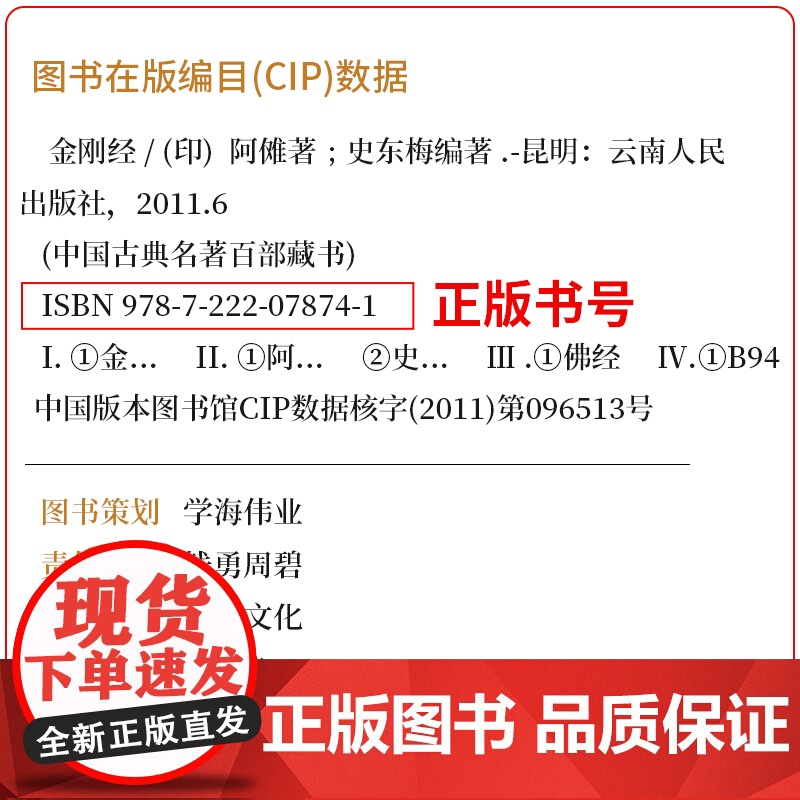 金刚经正版书籍加厚完整版插图版全集原著原文+注释注解+译文国学经典中国古典名著百部藏书金刚经佛经易经心经金刚般若波罗蜜经高清大图