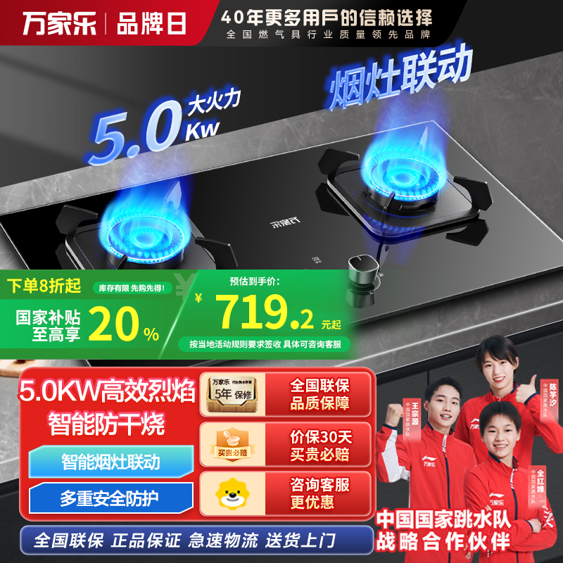 万家乐JZT-KV063B烈火灶可烟灶联动燃气灶具家用厨房台嵌两用双眼灶一级能效5.0KW火力天然气
