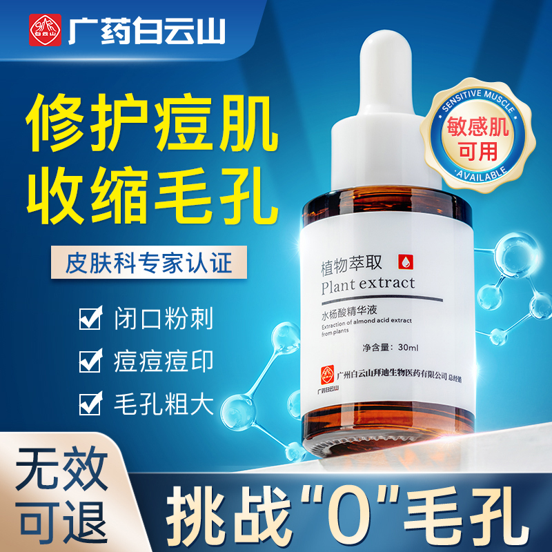 可可丽人水杨酸精华液收缩毛孔粗大修复收敛毛孔刷酸祛痘印闭口女男士正品