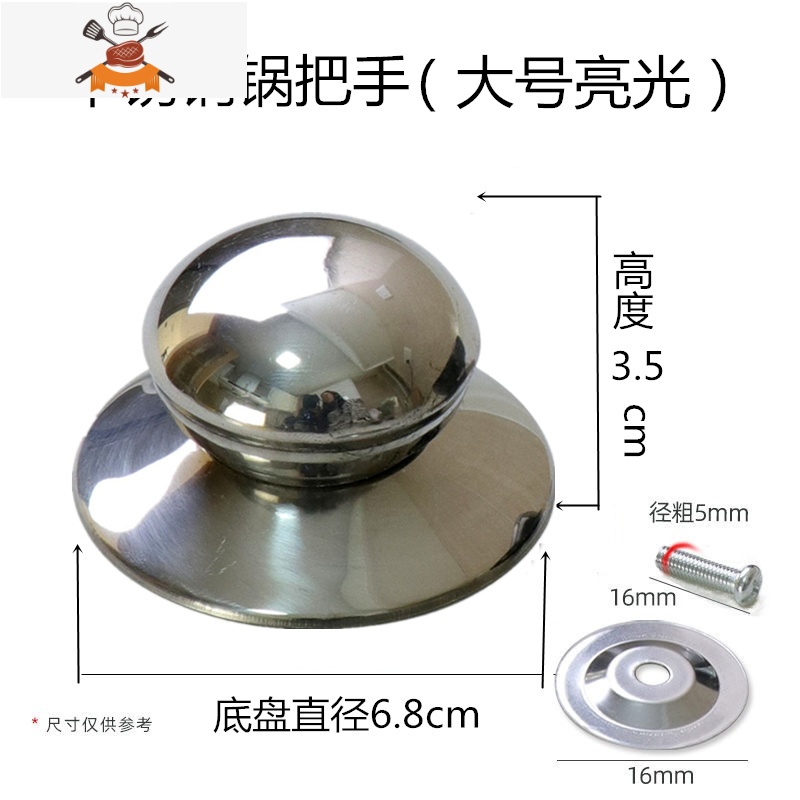 不锈钢家用锅盖圆形提把手防烫提手珠大小顶盖塑料帽头配件送螺丝 敬平 不锈钢亮光大号【2只】锅具配件
