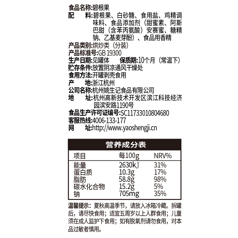 姚生记碧根果160克罐装坚果干果长寿果罐装休闲小吃