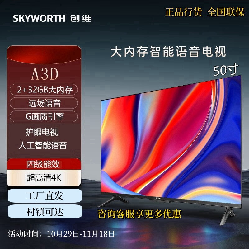 创维(skyworth)平板电视50a3d报价_参数_图片_视频_怎么样_问答-苏宁