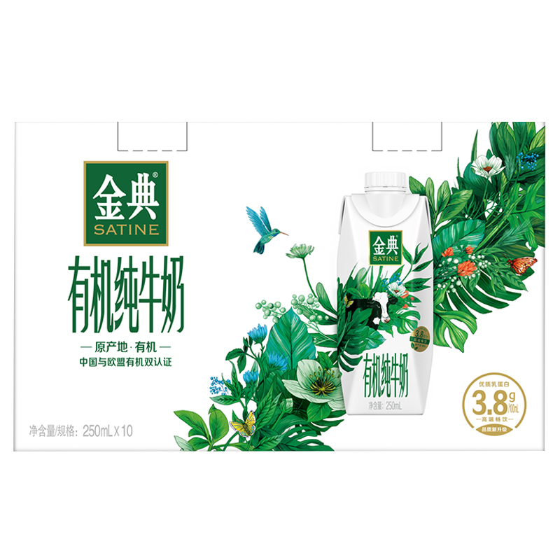 伊利金典 有机纯牛奶梦幻盖 250ml*10盒高清大图