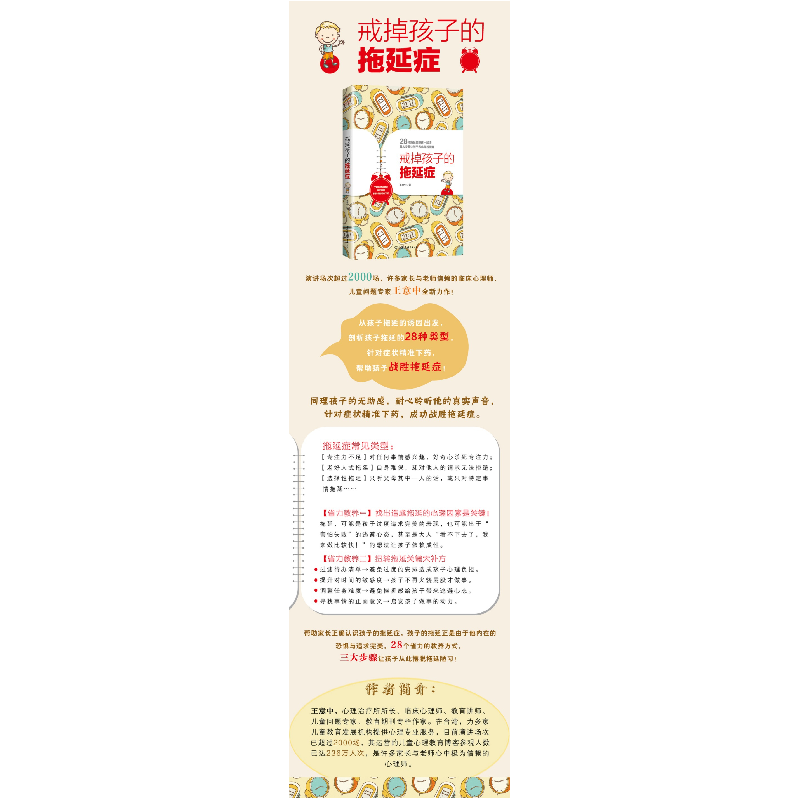 正版新书]戒掉孩子的拖延症王意中9787505742482高清大图