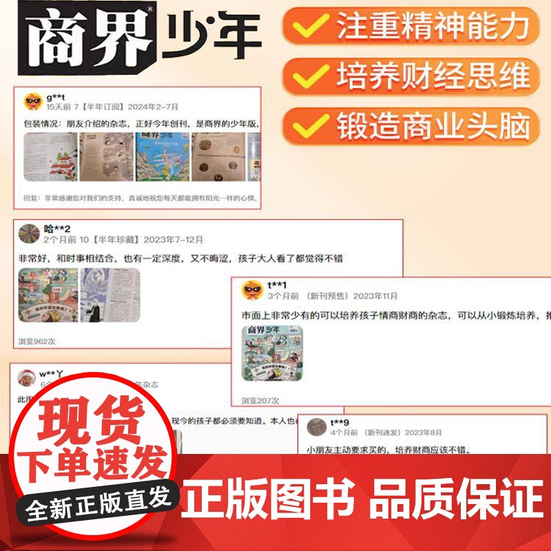 商界少年杂志新2025年刊1-12月2024年[全年/半年/季度订阅]2023礼盒珍藏9-15岁孩子小学生青少年财商素养高清大图