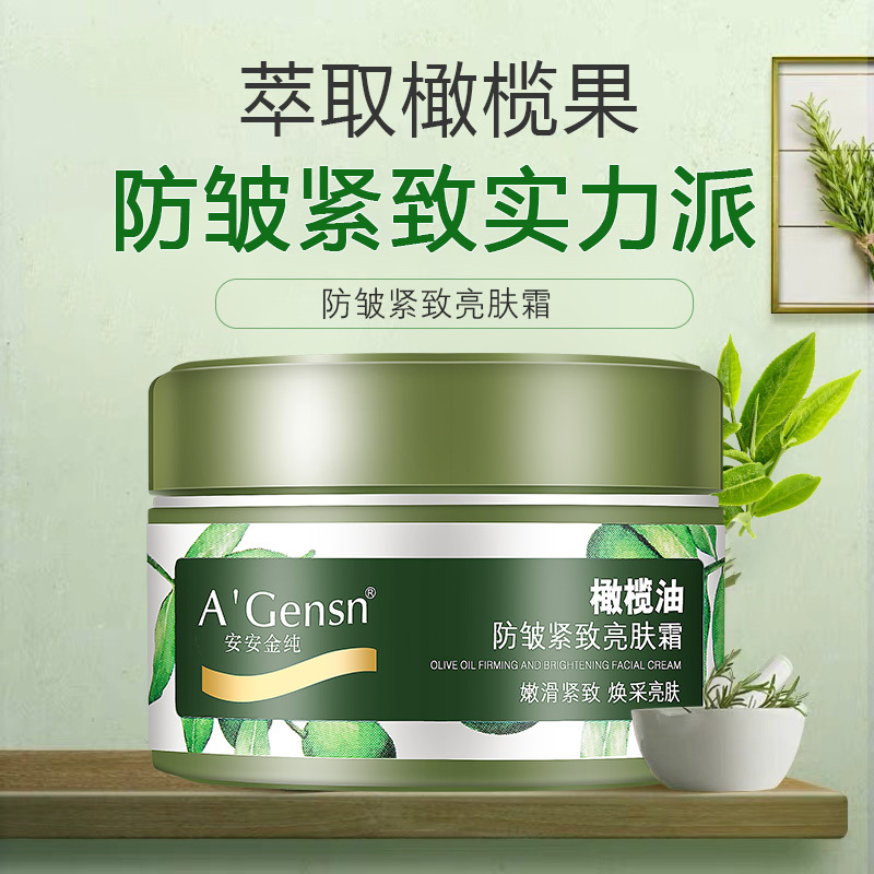 安安金纯橄榄油防皱紧致亮肤霜60g水润舒适乳霜质地肌肤提亮肤色补充肌肤胶原蛋白提升肌肤弹力加强补水滋润紧致肌肤