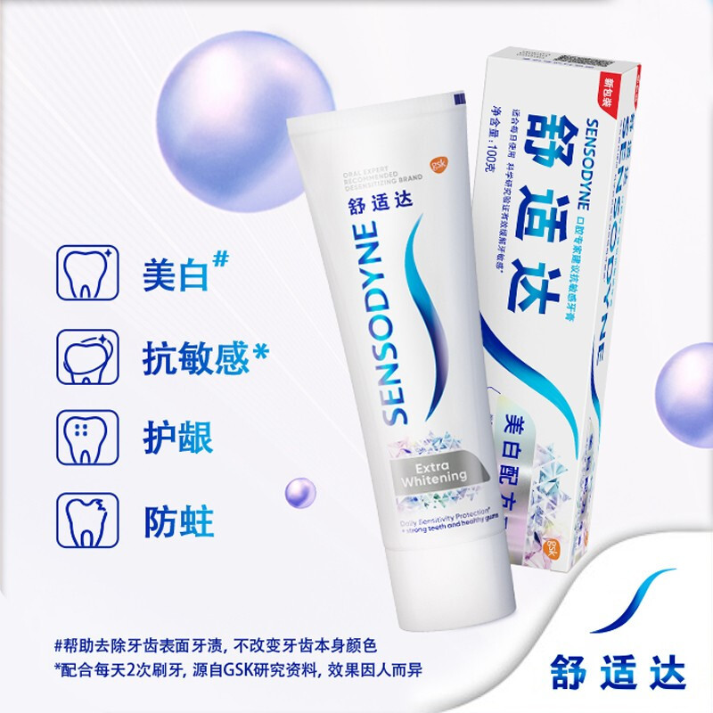 舒适达/SENSODYNE 美白配方抗敏感牙膏100g*2支装 温和研磨 去黄亮白 含氟护龈防蛀