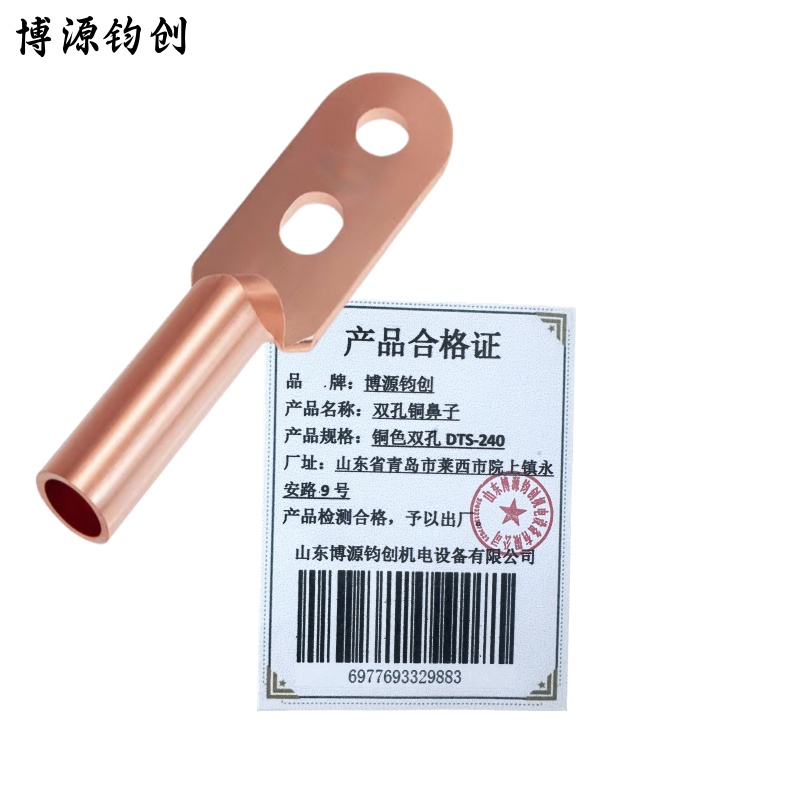 博源钧创 双孔铜鼻子 铜色双孔DTS-240 个高清大图