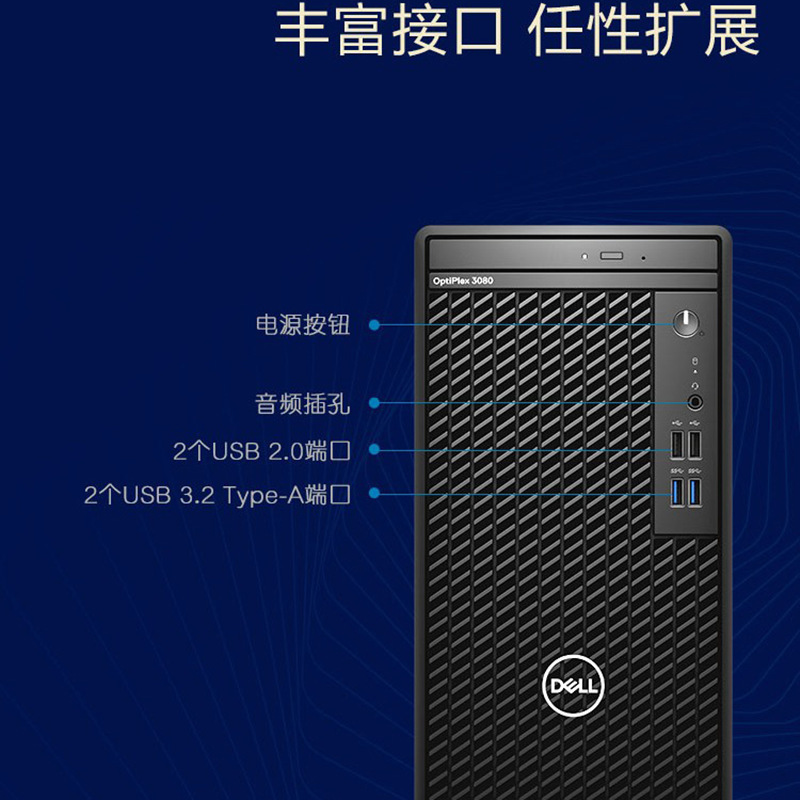 戴尔(Dell)OptiPle 3080MT商用电脑整机 21.5英寸显示器(I3-10100 8G 1T+256G )