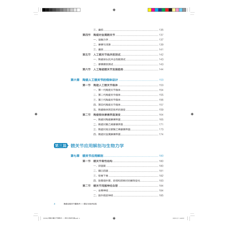 正版新书]陶瓷全髋关节置换术——理论与临床实践翁习生97875679高清大图