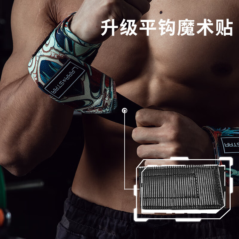 劳拉之星 LS0630 护腕健身男手腕绷带助力带卧推装备一对 花色均码