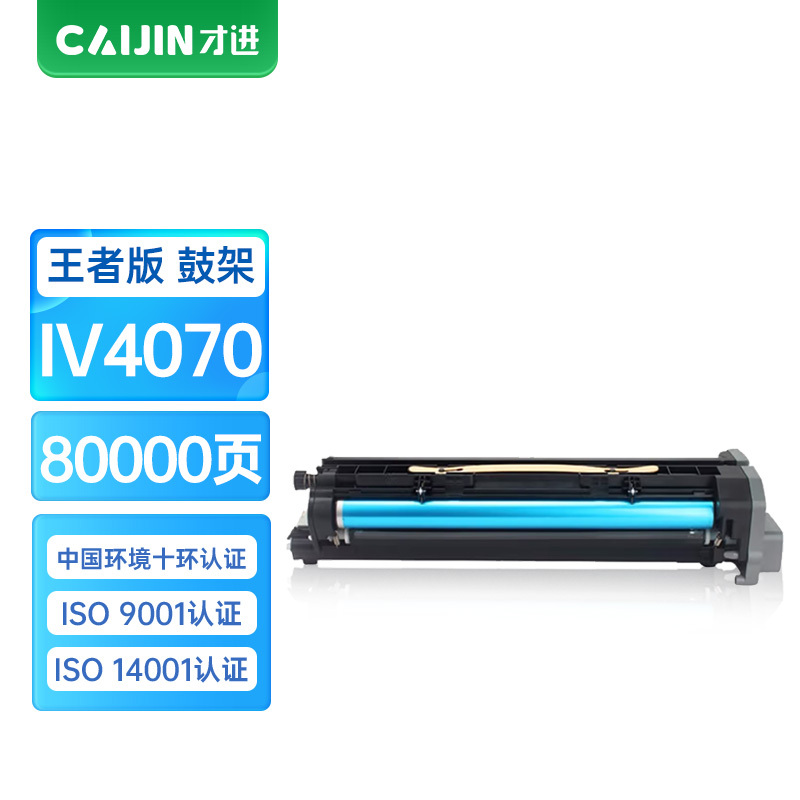 才进王者版适用富士施乐CT350941感光鼓组件CT201820粉盒四代ApeosPort DocuCentre-IV4