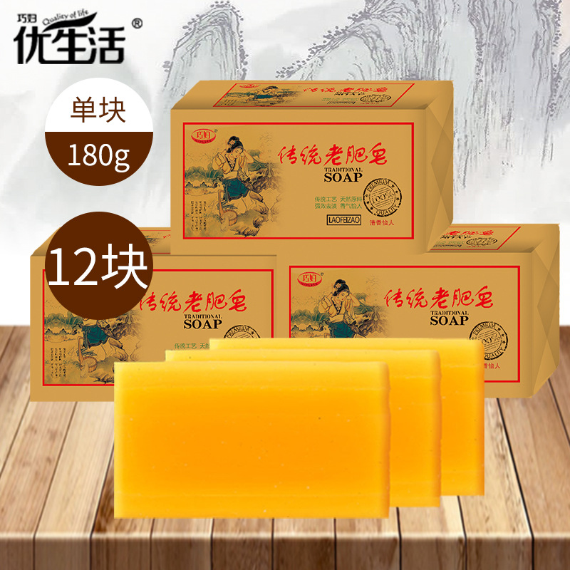优生活洗衣皂180g*12块家庭装去污渍老肥皂香味持久手工透明皂