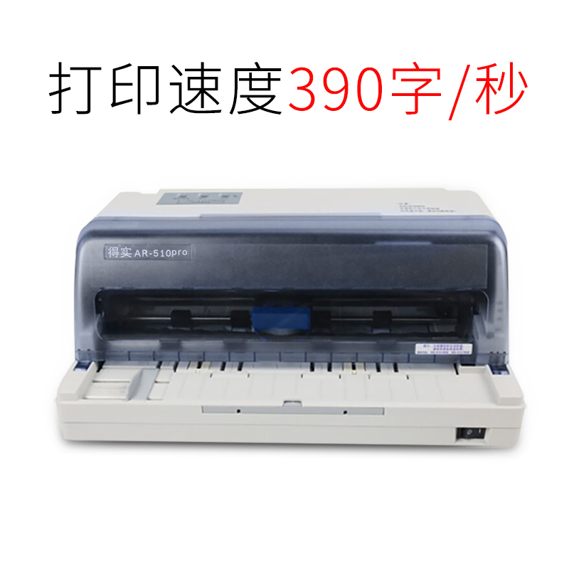 得实(DASCOM)AR-510Pro/DS-618/AR-500Pro/DS-612K平推票据针式打印机税控发票销售单 AR-510Pro/DS-618前后进纸针式打印机 套餐二