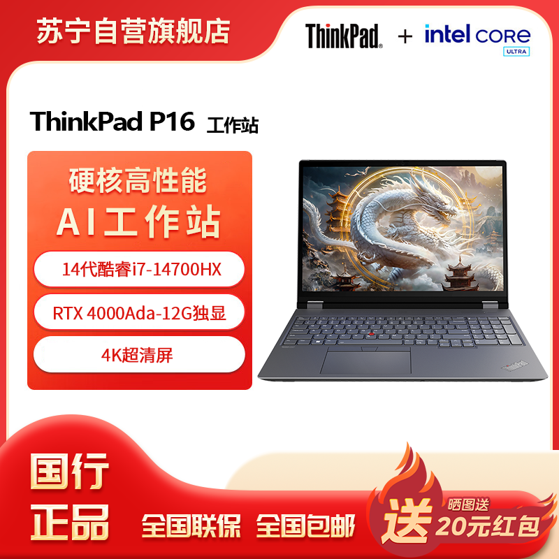 ThinkPad P16 酷睿i7-14700HX 16英寸联想高性能移动工作站笔记本电脑 32G 2T 4K RTX4000Ada Win11Pro