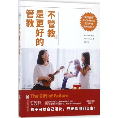 正版新书]“不管教”是更好的管教杰西卡·莱西9787559616043