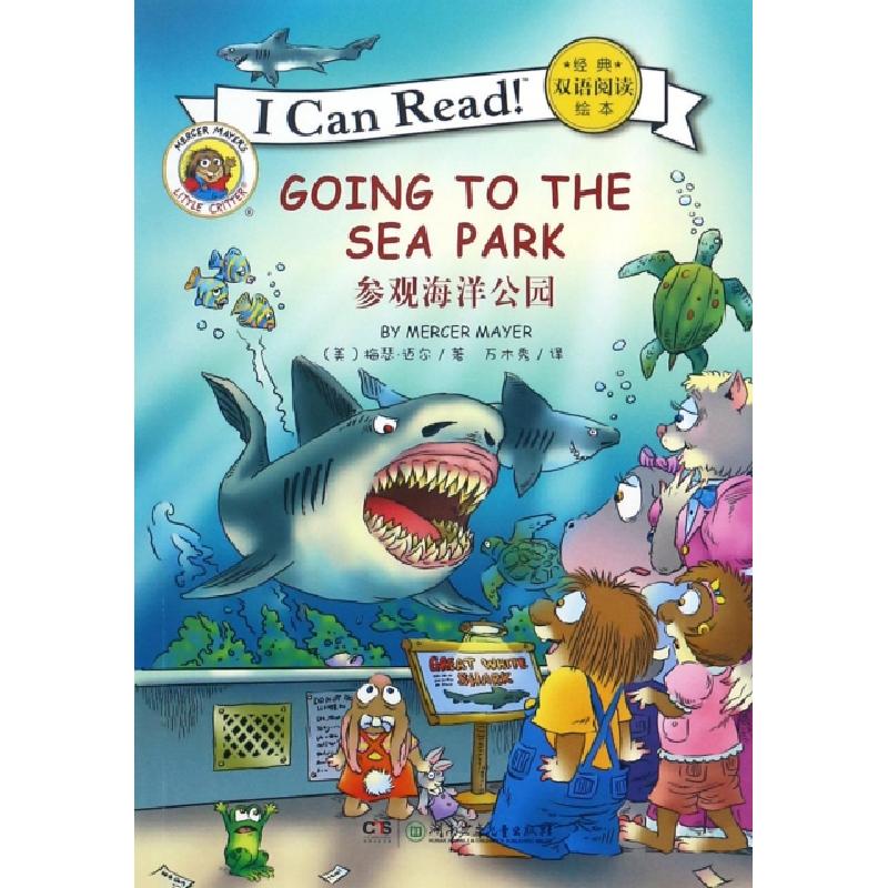 正版新书]参观海洋公园/I Can Read经典双语阅读绘本(美)梅瑟·迈高清大图