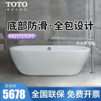 TOTO浴缸亚克力独立式浴缸PAY1717 CPT家用成人1.7米全包独立防滑日式浴池