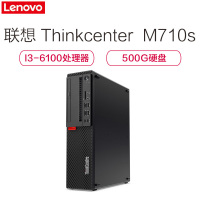 联想(ThinkCentre) M710s台式电脑单主机(i3-6100 4GB 500GB DVD 集显 DOS)三年保