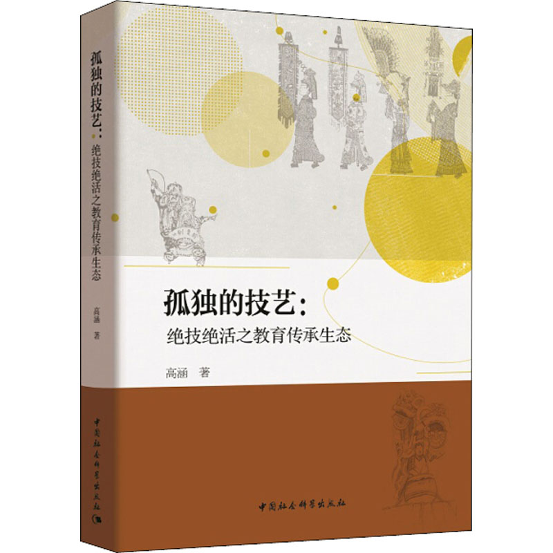 孤独的技艺