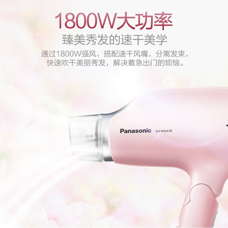 松下 电吹风机 家用大功率速干 恒温护发EH-WNA3B