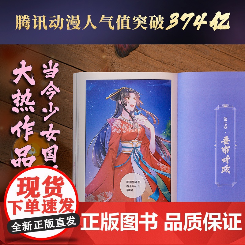 万渣朝凰 时代漫王著 江苏凤凰文艺出版社 少女国漫爽文大女主高清大图