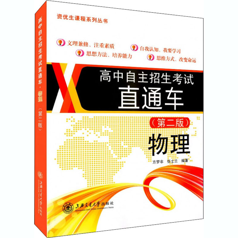 醉染图书高中自主招生直通车 物理(第2版)9787313145451高清大图