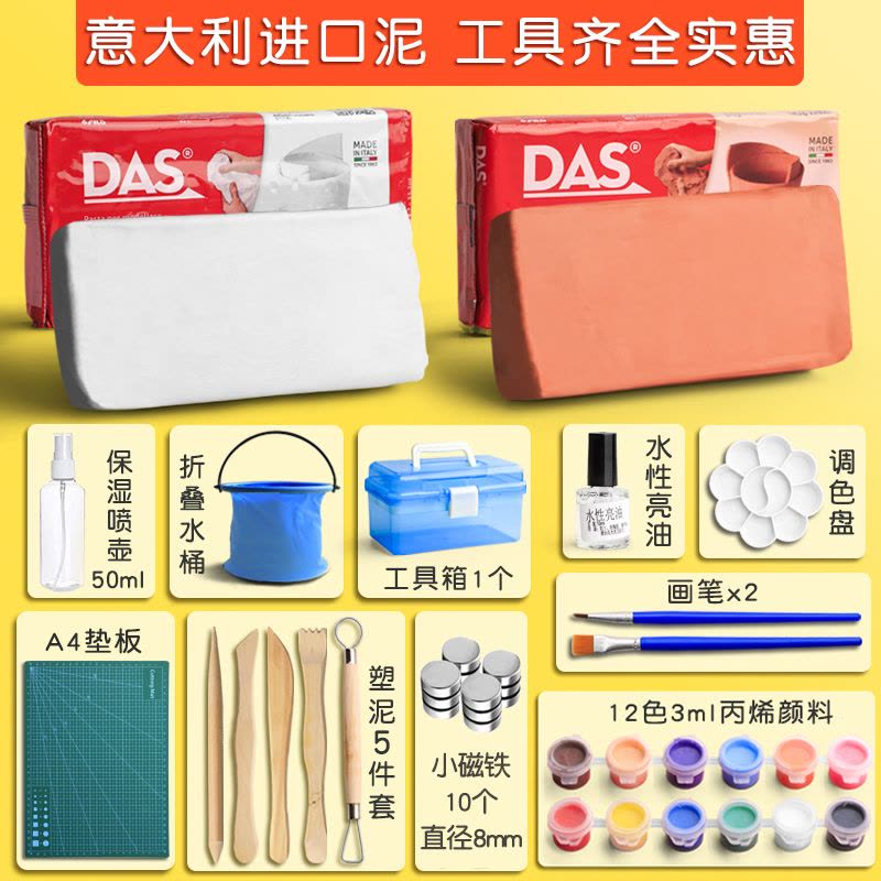 500g赤色泥[免烧] 意大利DAS石塑粘土diy手链材料包软陶黏土泥塑免烧陶泥免烤软陶泥陶土手工人偶冰箱贴免烤风干专用图片