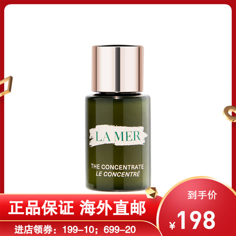 lamer海蓝之谜浓缩修护精华露5ml正品中样试用旅行装补水保湿精华液