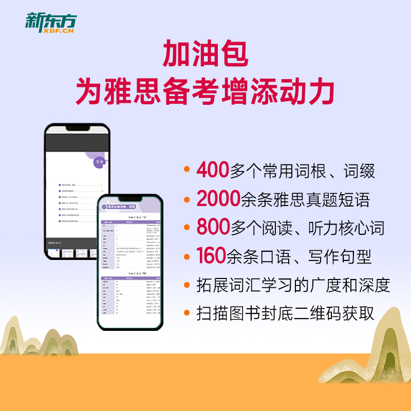 [正版]店IELTS雅思词汇词根+联想记忆法:加强版雅思词汇书俞敏洪 雅思常考核心词大纲高频词汇单词书籍网课高清大图