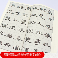 [醉染正版]集曹全碑 李清照词 翰墨诗词大汇 中国历代名碑名帖丛书 陆有珠著隶书毛笔字帖临摹书籍碑帖米字格安徽美术出版社