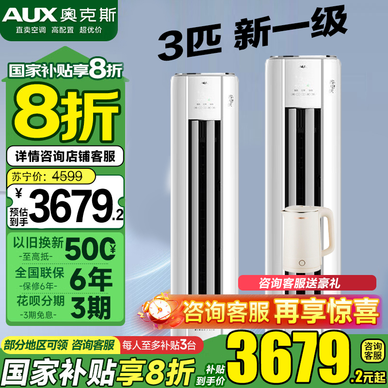 [国家补贴]奥克斯空调柜机3匹 家用冷暖变频新一级能效 立式节能客厅空调省电侠KFR-72LW/BpR3GQS1(B1)