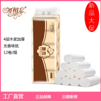 勿相忘品牌卫生纸原生木浆四层12卷无香味白色印花无芯卷纸学生宿舍用整箱批发家用家庭装纸巾厕所厕纸手纸实惠装