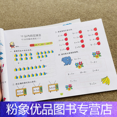 粉象优品 幼小衔接学前班10以内加减法综合测试卷幼儿园中大班数学教材3 6岁儿童学前班十以内升一 年级算数全套数字0 无著 摘要书评在线阅读 苏宁易购图书