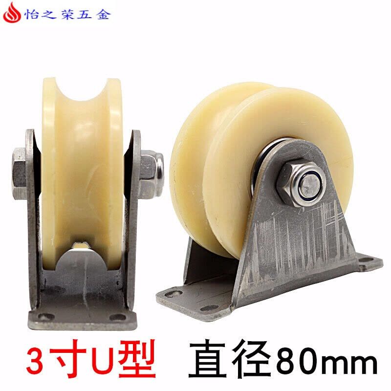 尼龙V型轨道轮U型轮塑料单滑轮移动行车不锈钢大小导向轮配件 不锈钢3寸U型槽轮图片