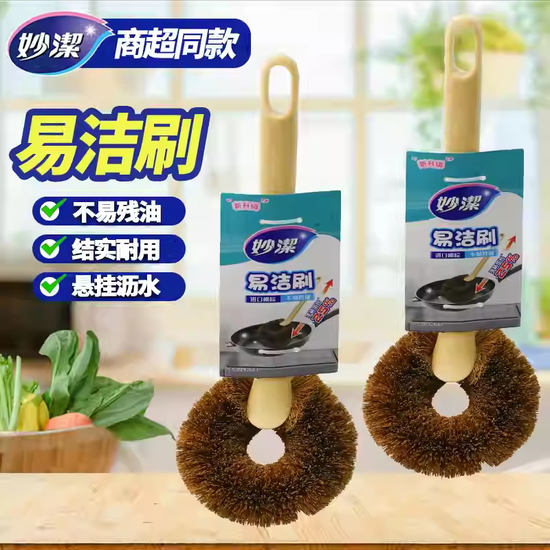妙洁锅刷椰棕厨房刷锅洗碗神器长柄碗刷家用不易残油家务清洁刷子高清大图