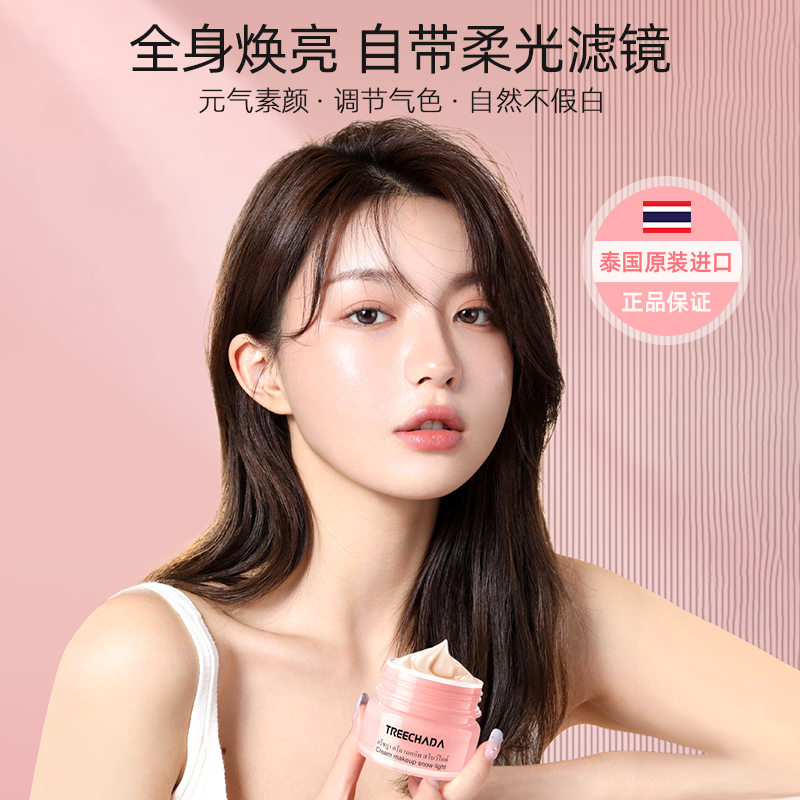 TREECHADA素颜霜女遮瑕补水保湿学生专用懒人霜裸妆正品3759A