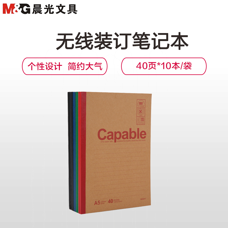 晨光(M&G)APYJQ550 笔记本 Capable-A5无线装订本40页(10本/包)2包装高清大图