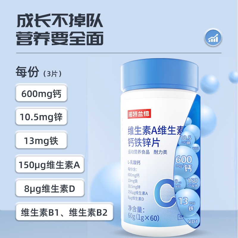 诺特兰德 6瓶 血橙+钙铁锌片复合B族维生素咀嚼片维生素A维生素D钙铁锌片成人儿童VAVD高清大图