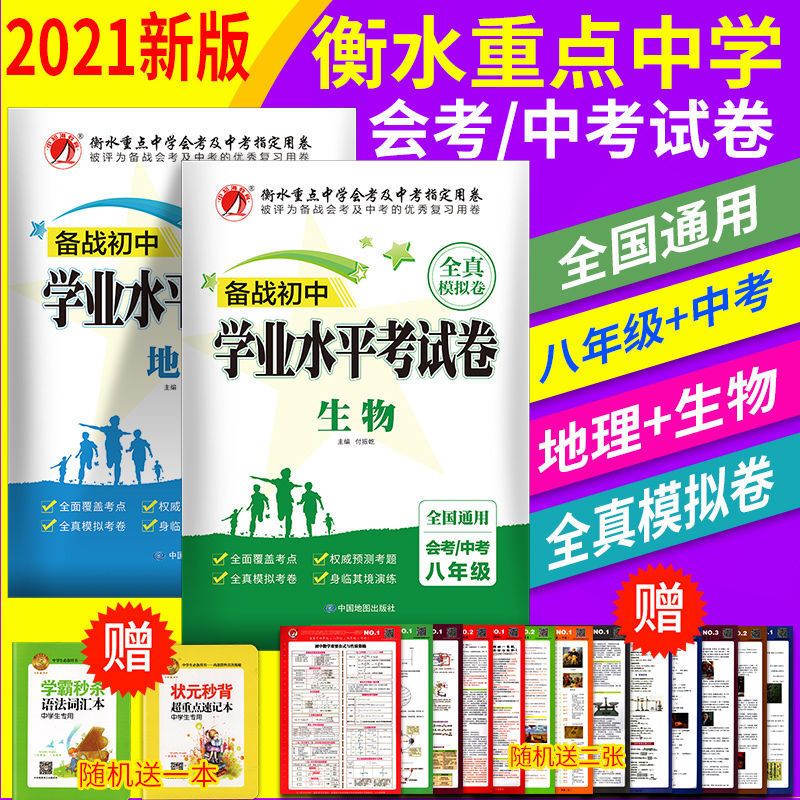 生物 初中学业水平地理生物中考总复习必刷题模拟试卷初二生地会考资料