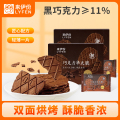 来伊份 巧克力华夫脆88g*2