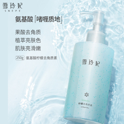 雪玲妃柠檬去角质啫喱慕斯面部皮黑头清洁毛孔全身磨砂膏男女
