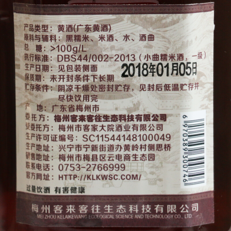 [中华特色]梅州助农馆 广东黄酒 客来客往 客家娘酒酿酒16度半甜型 2.5L 华南