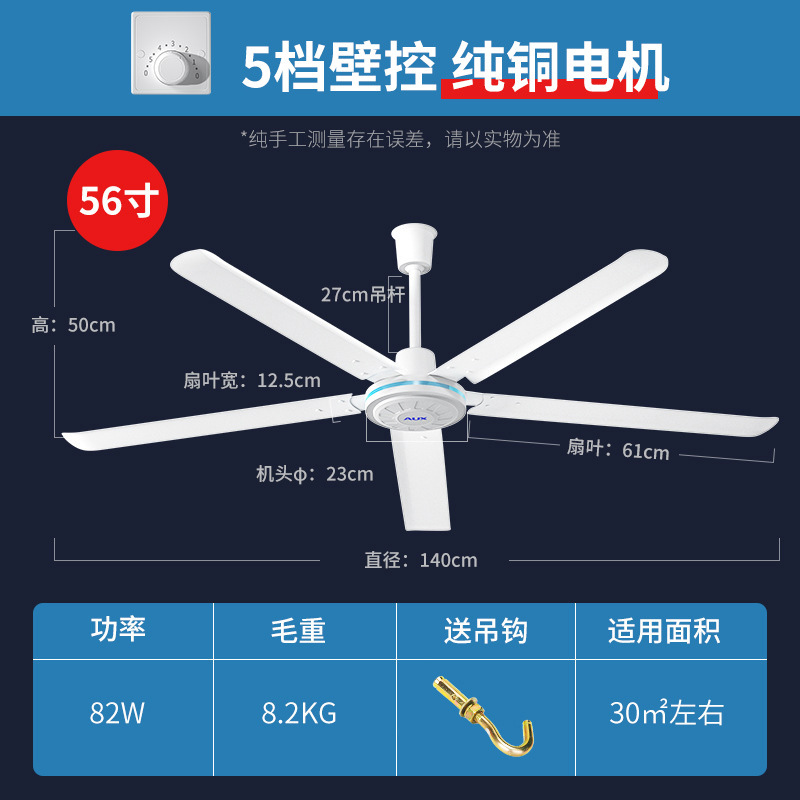 奥克斯吊扇家用客厅大风力铁叶工业吸顶56寸宿舍低噪大吊顶电风扇1400