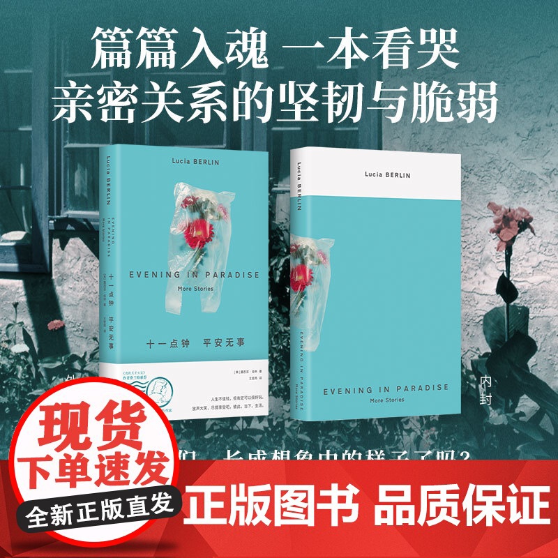 十一点钟 平安无事(美国宝藏女作家!人生或许不值钱但 不高清大图